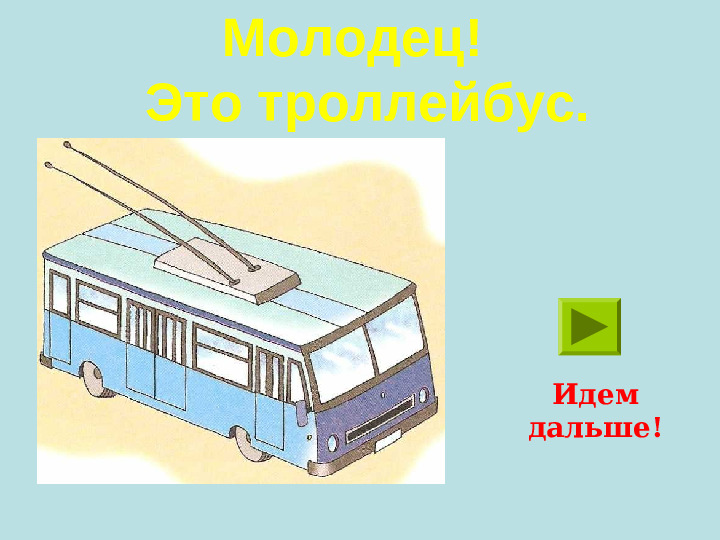 Презентация "ЗАГАДКИ ПО ПДД"