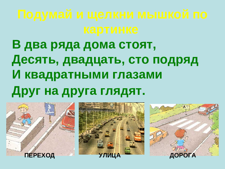 Презентация "ЗАГАДКИ ПО ПДД"