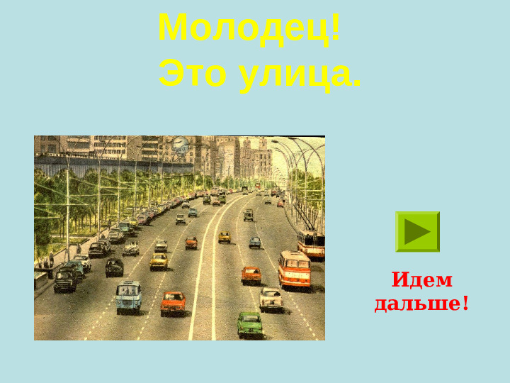 Презентация "ЗАГАДКИ ПО ПДД"