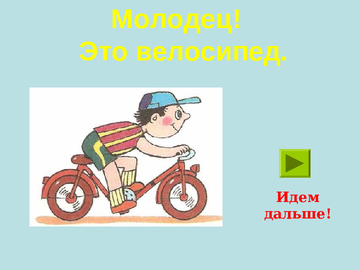 Презентация "ЗАГАДКИ ПО ПДД"