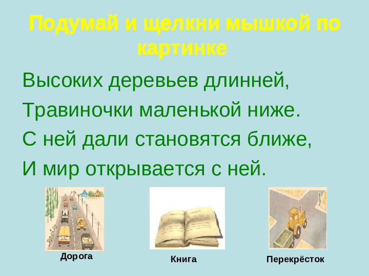 Презентация "ЗАГАДКИ ПО ПДД"