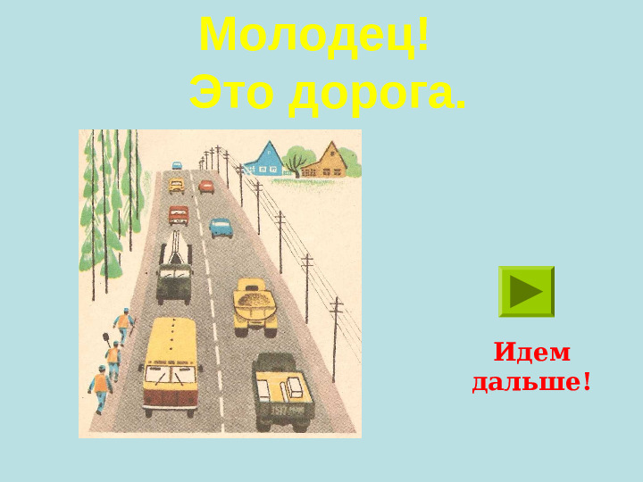 Презентация "ЗАГАДКИ ПО ПДД"