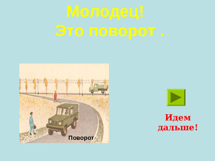 Презентация "ЗАГАДКИ ПО ПДД"