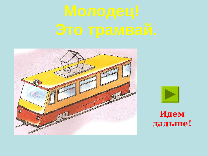 Презентация "ЗАГАДКИ ПО ПДД"