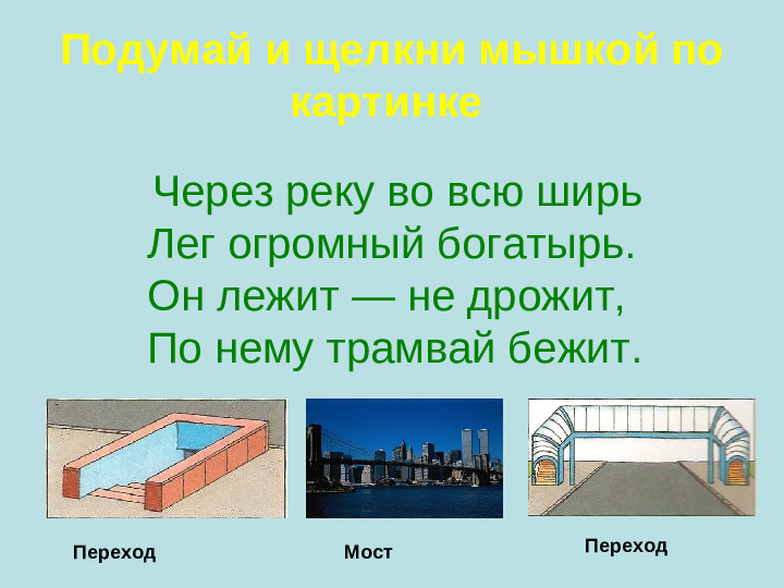 Презентация "ЗАГАДКИ ПО ПДД"