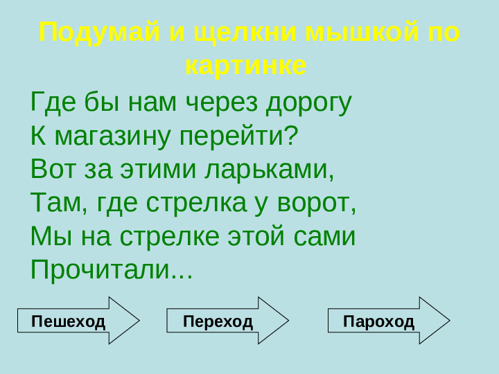 Презентация "ЗАГАДКИ ПО ПДД"