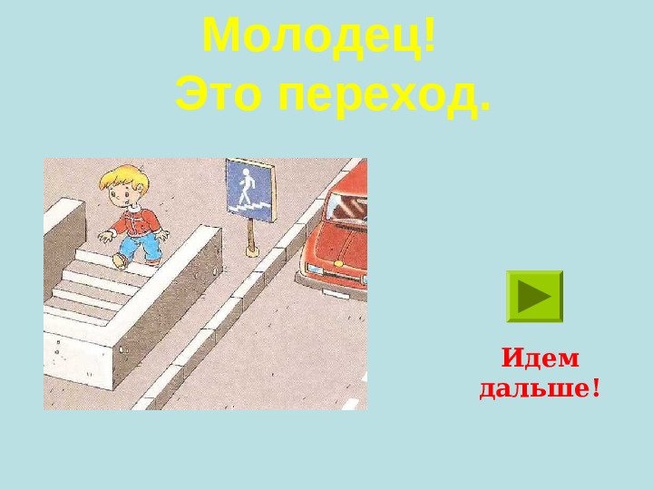Презентация "ЗАГАДКИ ПО ПДД"
