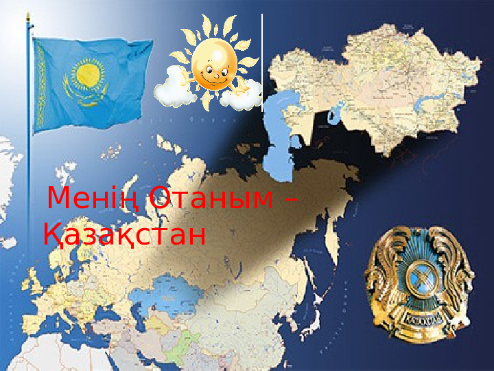 Тәуелсіздік мерекесіне арналған ашық сабақ "Жауқазын"(балабақшасы)