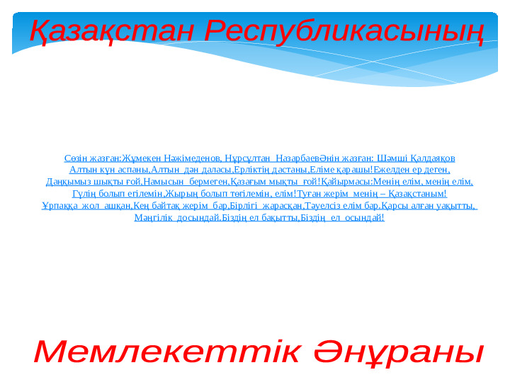 Тәуелсіздік мерекесіне арналған ашық сабақ "Жауқазын"(балабақшасы)