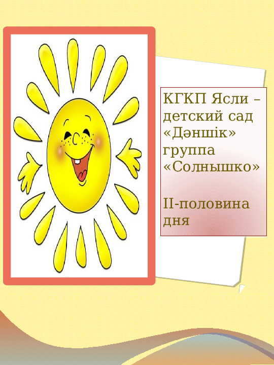 Презентация второй половины дня