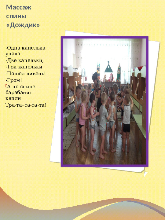 Презентация второй половины дня