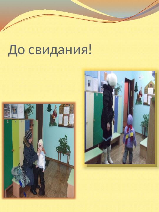 Презентация второй половины дня
