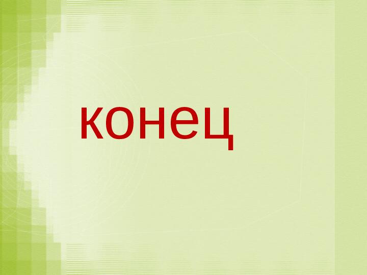 Игра-презентация: "Инструменты" для подготовительной группы ДОУ