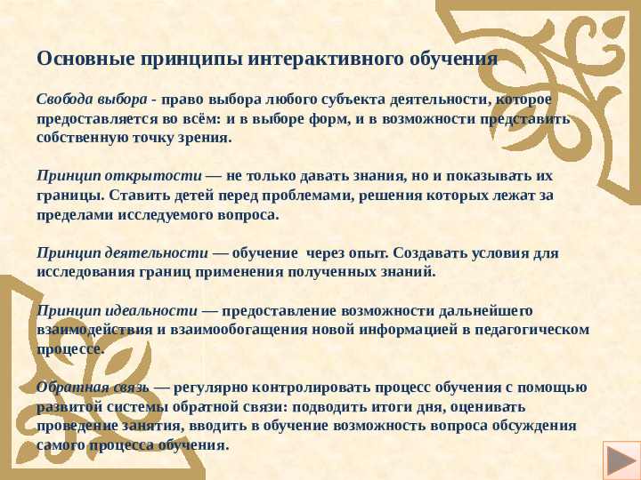 Использование интерактивных игр в процессе обучения по бурятскому языку для детей дошкольного возраста.