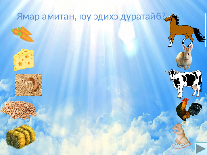 Использование интерактивных игр в процессе обучения по бурятскому языку для детей дошкольного возраста.