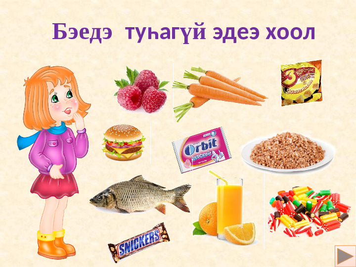 Использование интерактивных игр в процессе обучения по бурятскому языку для детей дошкольного возраста.