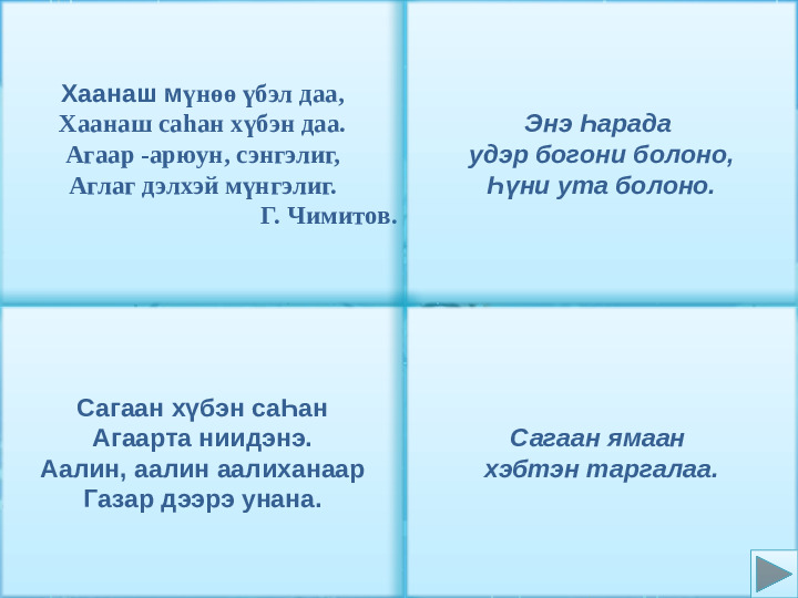 Использование интерактивных игр в процессе обучения по бурятскому языку для детей дошкольного возраста.