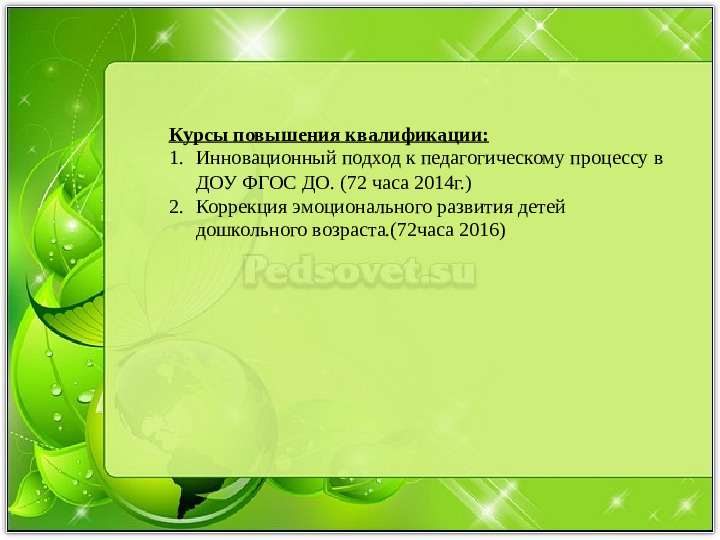 ПРЕЗЕНТАЦИЯ творческое портфолио воспитателя