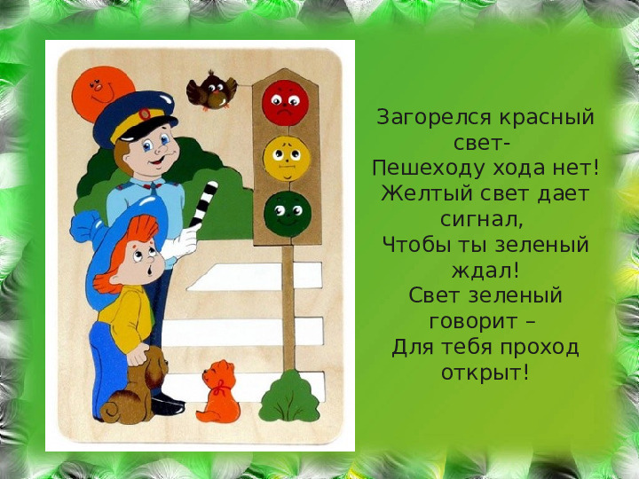 ПРЕЗЕНТАЦИЯ ПО ПДД для дошкольников "СОВЕТЫ СВЕТОФОРА"