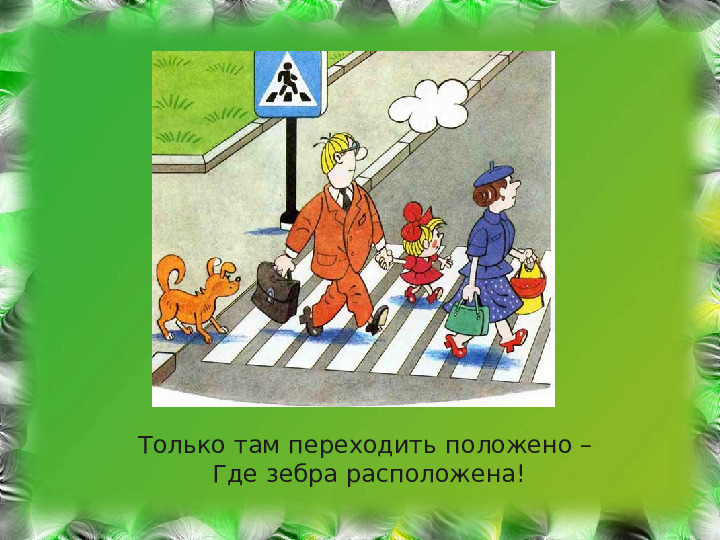 ПРЕЗЕНТАЦИЯ ПО ПДД для дошкольников "СОВЕТЫ СВЕТОФОРА"
