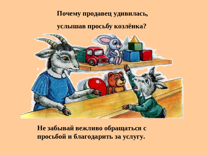 ПРЕЗЕНТАЦИЯ "ПРАВИЛА ПОВЕДЕНИЯ В ОБЩЕСТВЕ"
