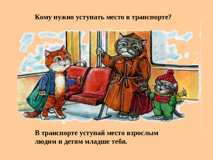 ПРЕЗЕНТАЦИЯ "ПРАВИЛА ПОВЕДЕНИЯ В ОБЩЕСТВЕ"