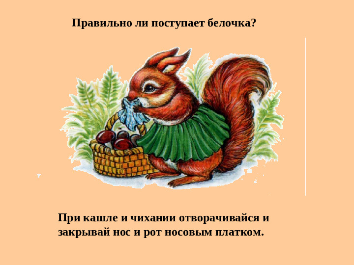 ПРЕЗЕНТАЦИЯ "ПРАВИЛА ПОВЕДЕНИЯ В ОБЩЕСТВЕ"