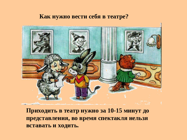 ПРЕЗЕНТАЦИЯ "ПРАВИЛА ПОВЕДЕНИЯ В ОБЩЕСТВЕ"