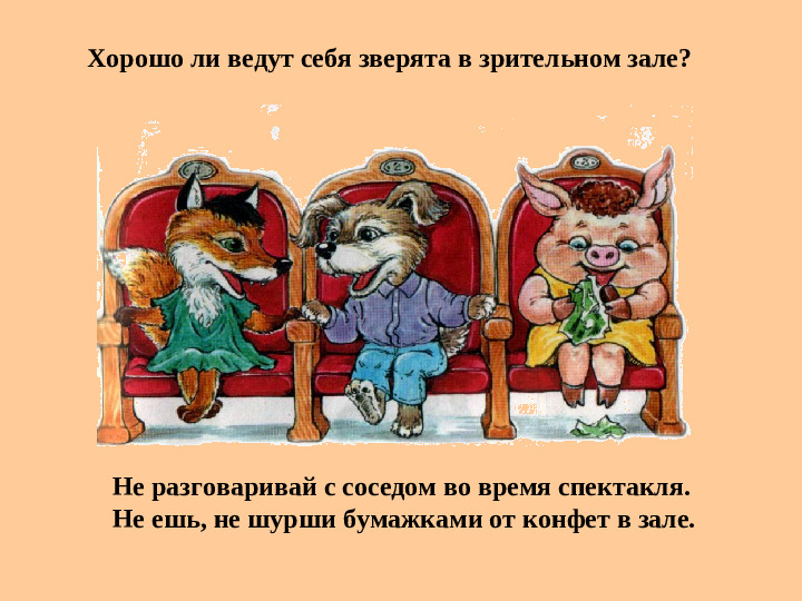 ПРЕЗЕНТАЦИЯ "ПРАВИЛА ПОВЕДЕНИЯ В ОБЩЕСТВЕ"