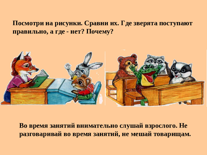 ПРЕЗЕНТАЦИЯ "ПРАВИЛА ПОВЕДЕНИЯ В ОБЩЕСТВЕ"