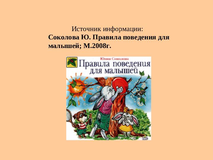 ПРЕЗЕНТАЦИЯ "ПРАВИЛА ПОВЕДЕНИЯ В ОБЩЕСТВЕ"