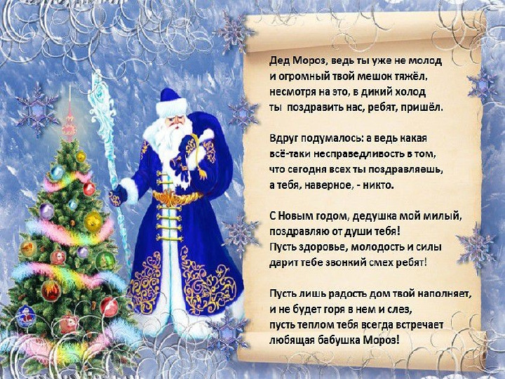 Презентация на тему: Учим стихи для Дедушки Мороза