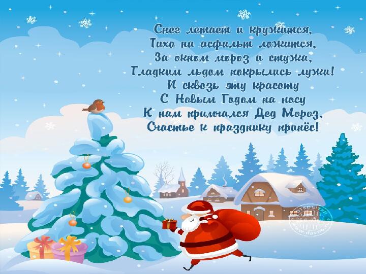 Презентация на тему: Учим стихи для Дедушки Мороза