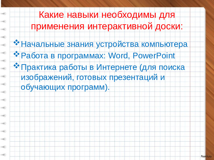Использование возможностей интерактивной доски в работе с детьми дошкольного возраста