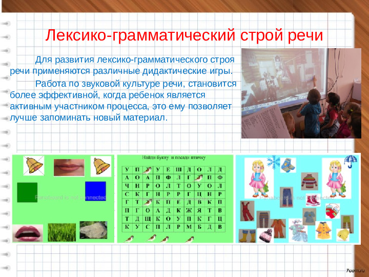 Использование возможностей интерактивной доски в работе с детьми дошкольного возраста