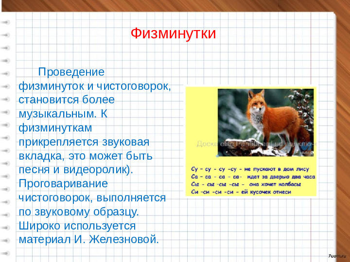 Использование возможностей интерактивной доски в работе с детьми дошкольного возраста