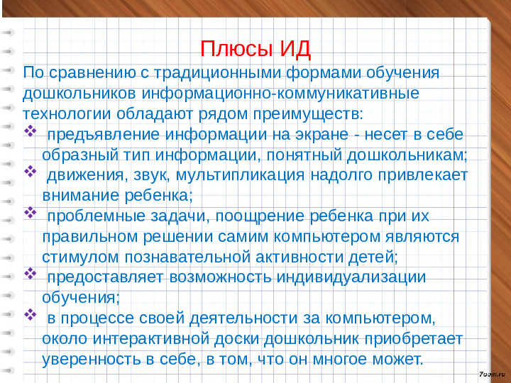 Использование возможностей интерактивной доски в работе с детьми дошкольного возраста