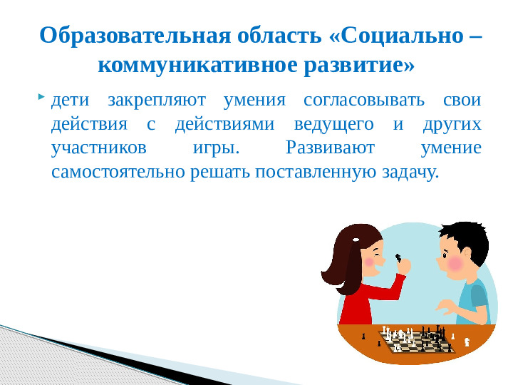 Презентация кружковой работы "Юный шахматист"