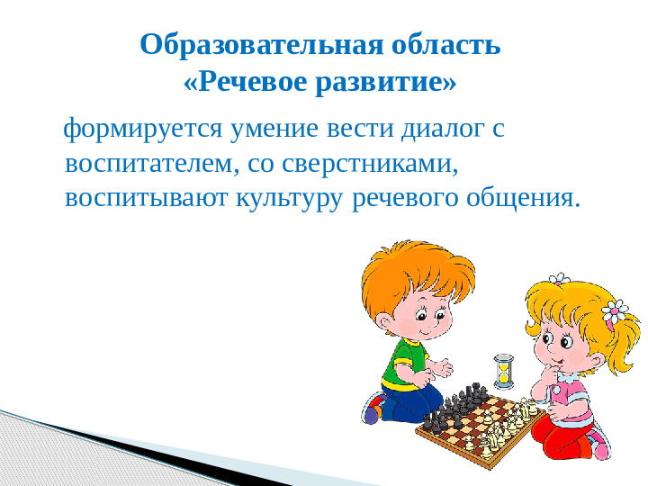 Презентация кружковой работы "Юный шахматист"