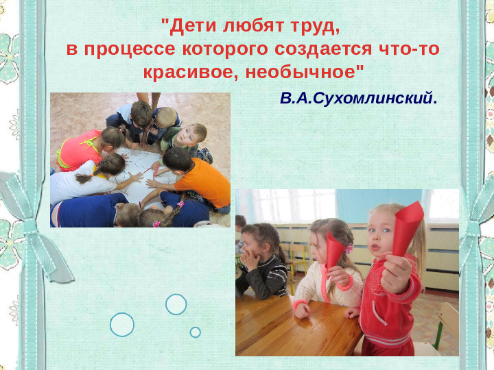 Организация педагогического процесса по дополнительному образованию художественной направленности «Волшебная радуга»