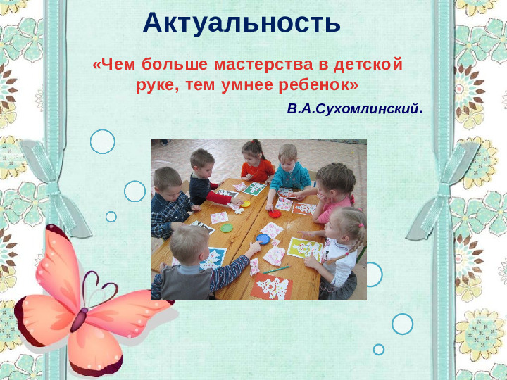 Организация педагогического процесса по дополнительному образованию художественной направленности «Волшебная радуга»