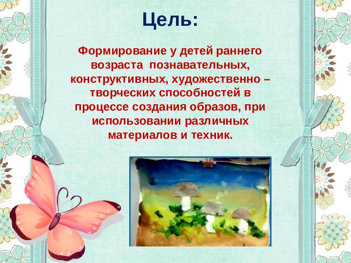 Организация педагогического процесса по дополнительному образованию художественной направленности «Волшебная радуга»