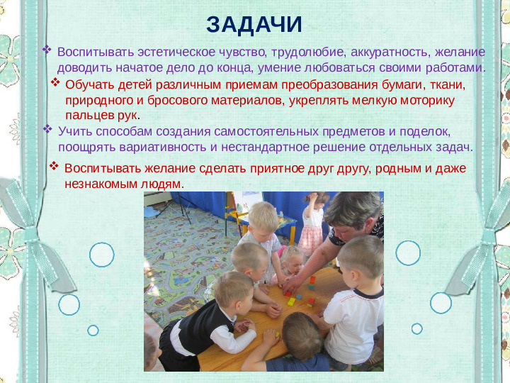 Организация педагогического процесса по дополнительному образованию художественной направленности «Волшебная радуга»