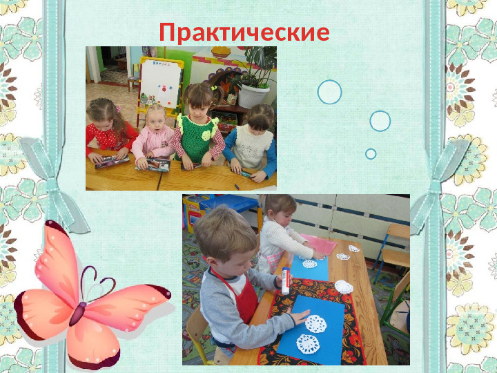 Организация педагогического процесса по дополнительному образованию художественной направленности «Волшебная радуга»