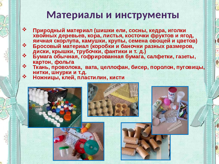 Организация педагогического процесса по дополнительному образованию художественной направленности «Волшебная радуга»