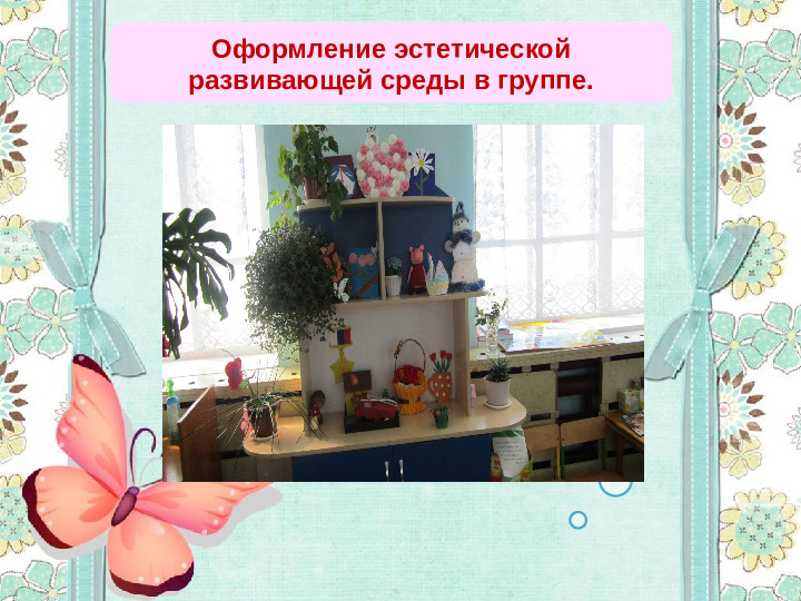 Организация педагогического процесса по дополнительному образованию художественной направленности «Волшебная радуга»
