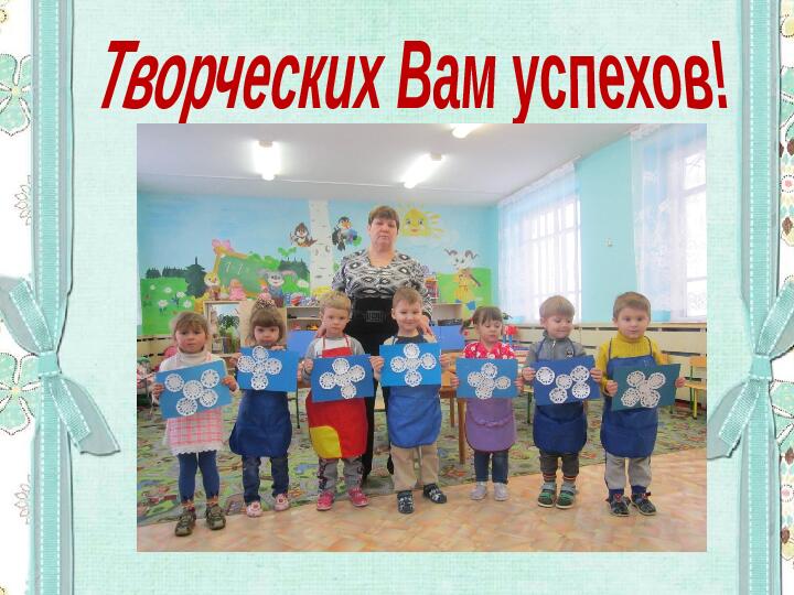 Организация педагогического процесса по дополнительному образованию художественной направленности «Волшебная радуга»