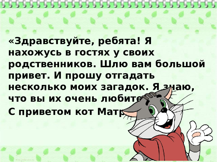 Презентация Кот Матроскин и компания.