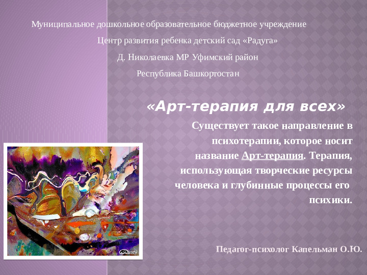 Презентация «Арт-терапия для всех»