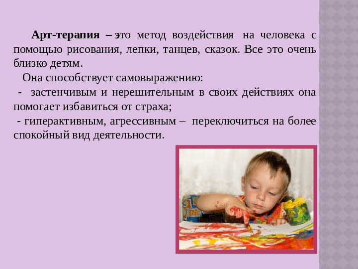Презентация «Арт-терапия для всех»